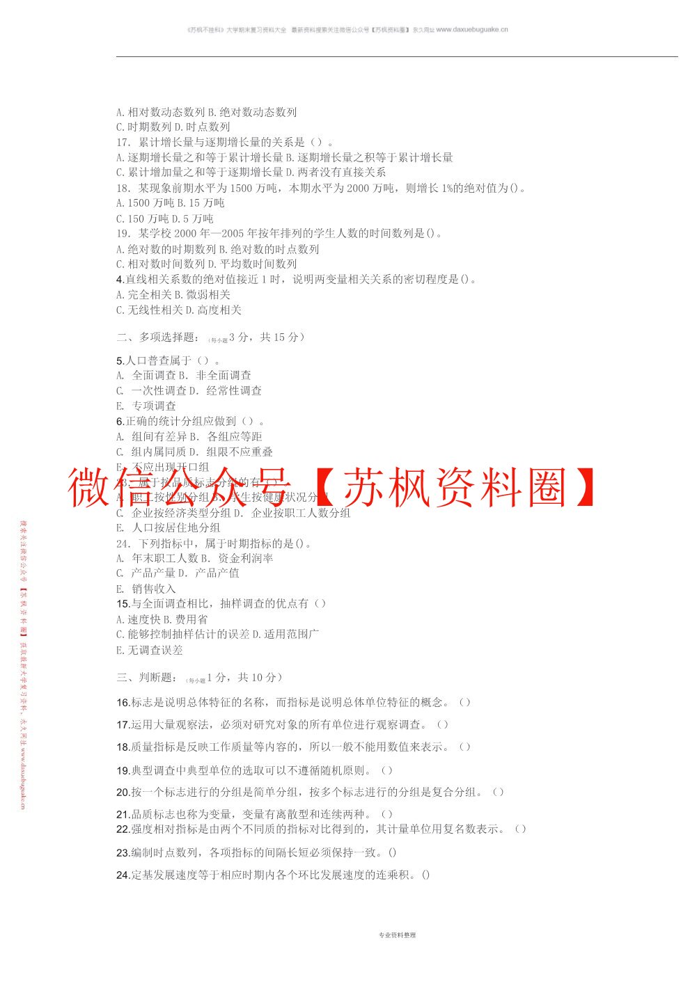统计学原理